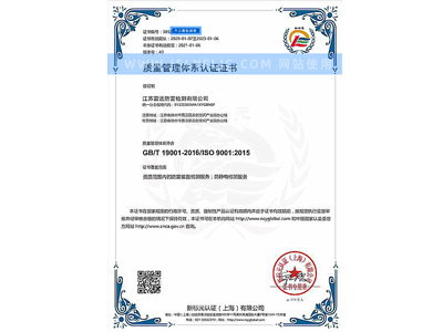 质理管理体系认证证书